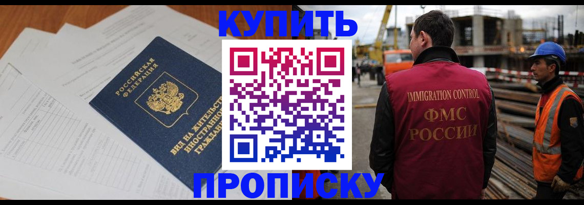 прописка в Белой Калитве