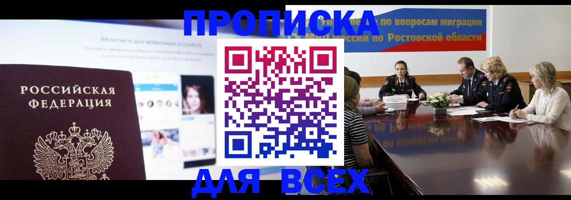 найти адрес прописки в Белой Калитве