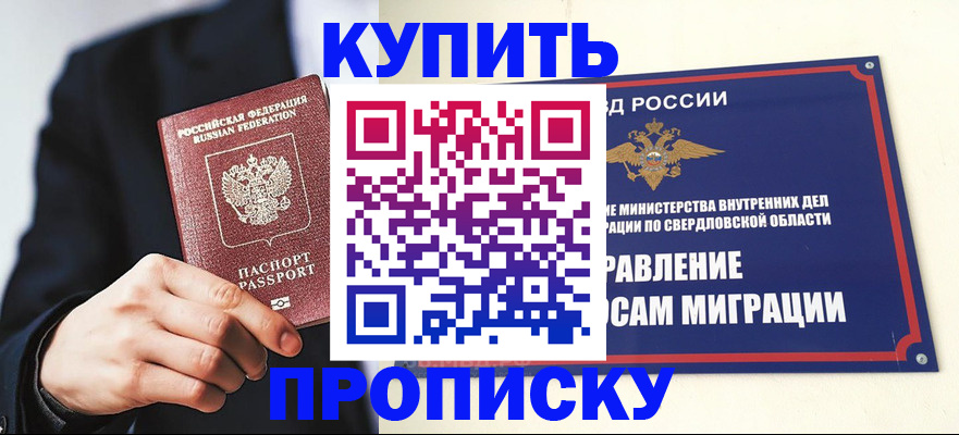 прописка для школы в Белой Калитве