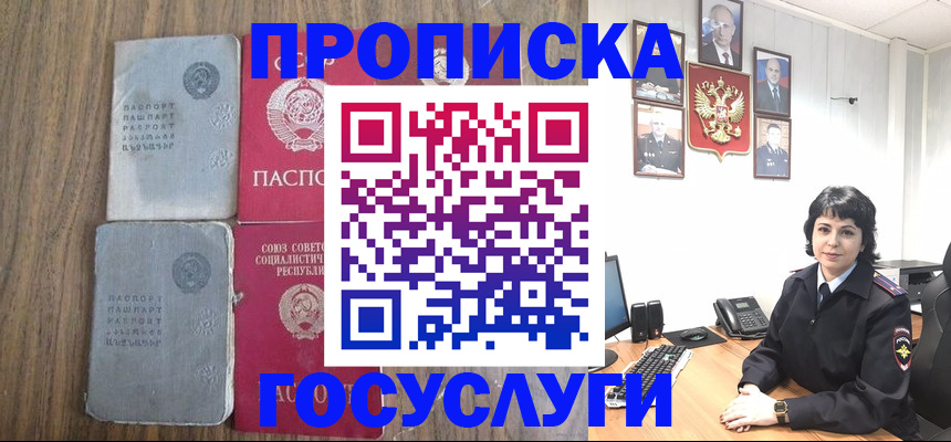 купить прописку в Белой Калитве