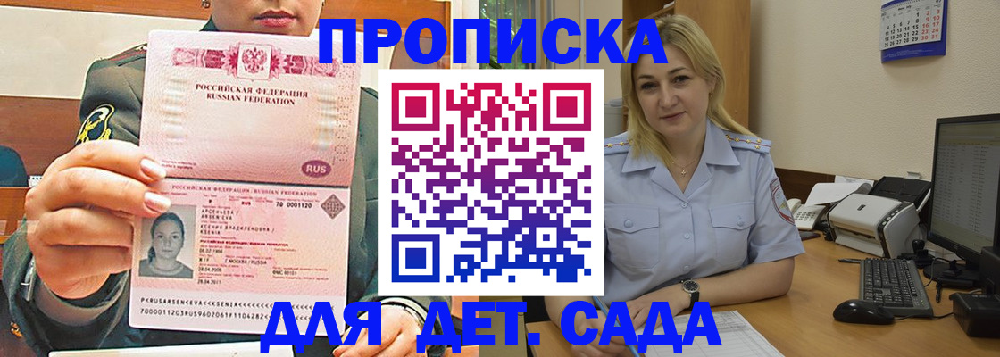 прописка ребенка в Белой Калитве