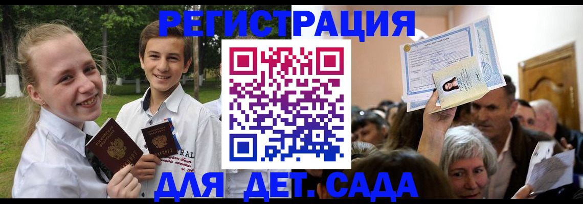 прописка для школы в Белой Калитве